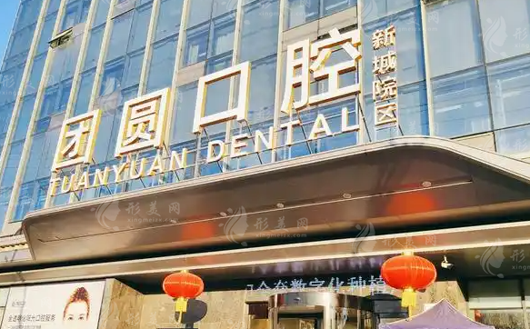西安團圓口腔醫(yī)院地址在哪?20位種植矯正名醫(yī)實力大揭秘 西安團圓口腔醫(yī)院地址在哪?20位種植矯正名醫(yī)實力大揭秘