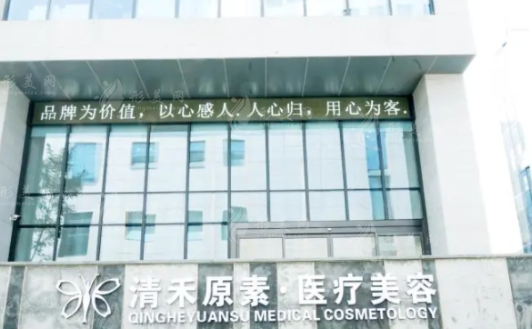 鄭州清禾原素整形貴嗎?2026價格表+地址交通全攻略 鄭州清禾原素整形貴嗎?2026價格表+地址交通全攻略