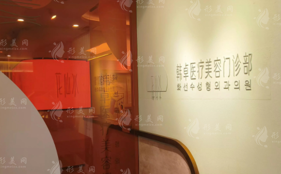 2026上海韓卓整形價格表曝光!眼鼻植發(fā)抗衰費用一覽 2026上海韓卓整形價格表曝光!眼鼻植發(fā)抗衰費用一覽