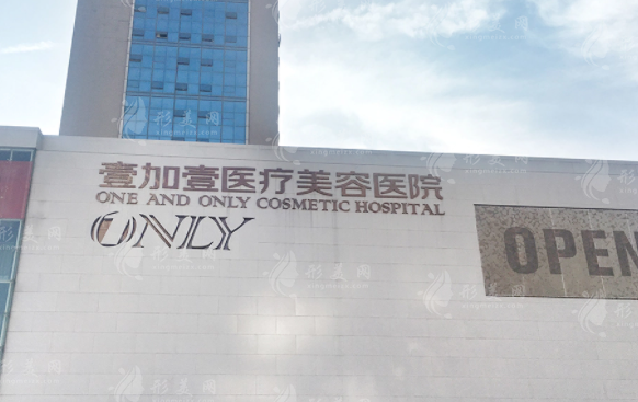 2026武漢壹加壹整形價(jià)格表揭秘!眼鼻胸項(xiàng)目收費(fèi)一覽，變美預(yù)算提前知
