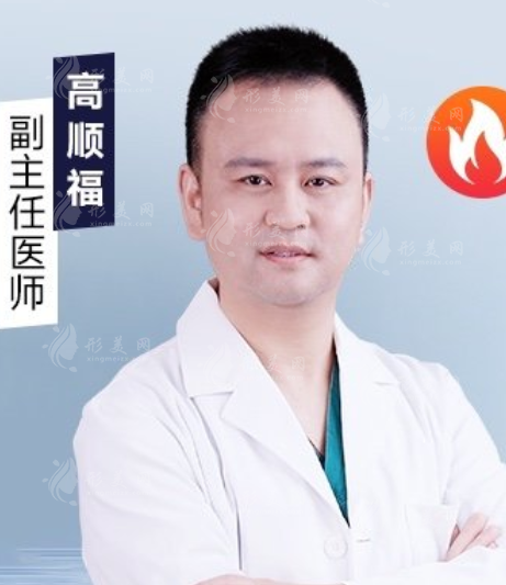 高順福醫(yī)生 高順福醫(yī)生