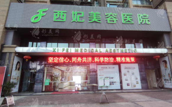 東莞西妃醫(yī)療美容正規(guī)嗎?資質(zhì)醫(yī)生全解析，蘇順清技術(shù)口碑揭秘