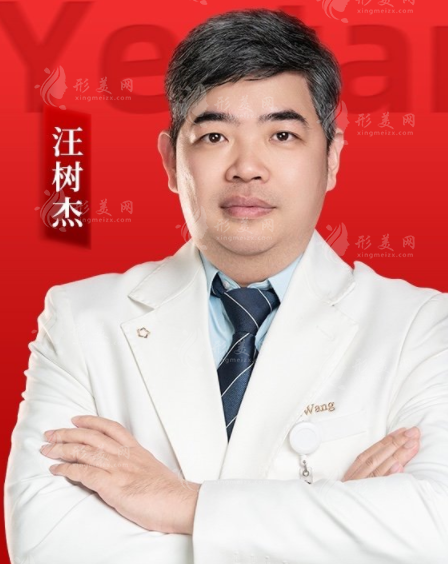 汪樹杰醫(yī)生 汪樹杰醫(yī)生