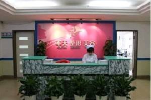 遼寧奉天中整形美容醫(yī)院價目表
