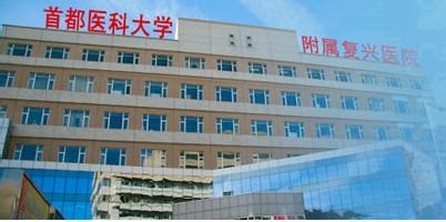 首都醫(yī)科大學(xué)整形醫(yī)院整形價(jià)格表