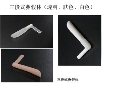 假體隆鼻材料--韓式生科