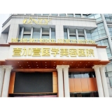 合肥壹加壹美容醫(yī)院價格