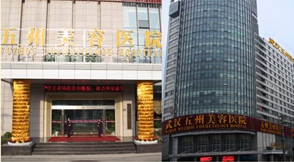 武漢五洲整形美容醫(yī)院價格