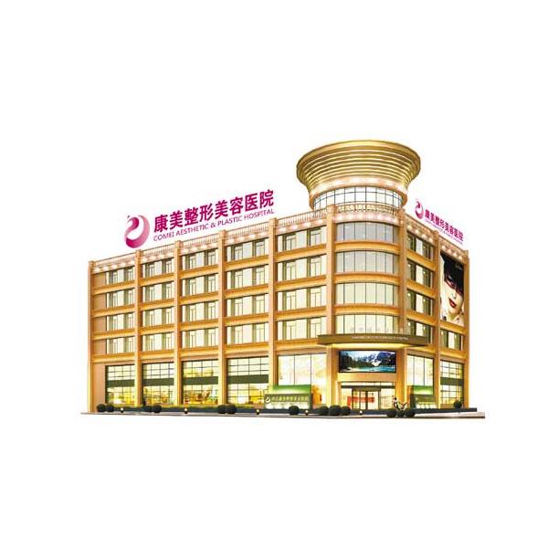 南京康美美容醫(yī)院價格