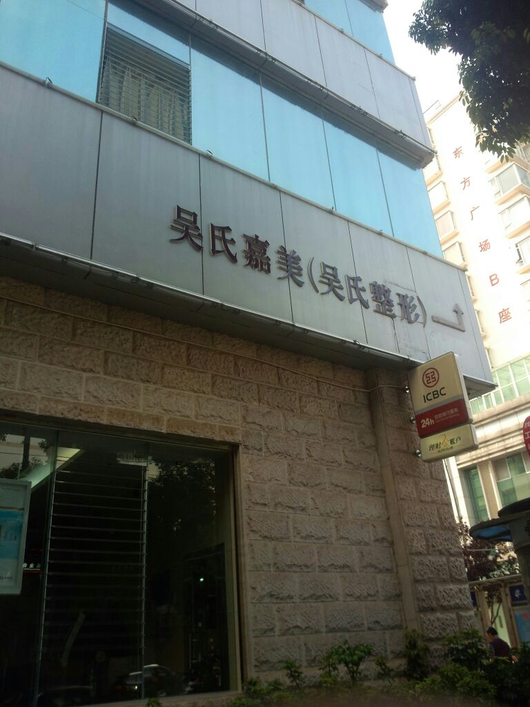 昆明吳氏嘉美美容醫(yī)院 - 珍美網(wǎng)