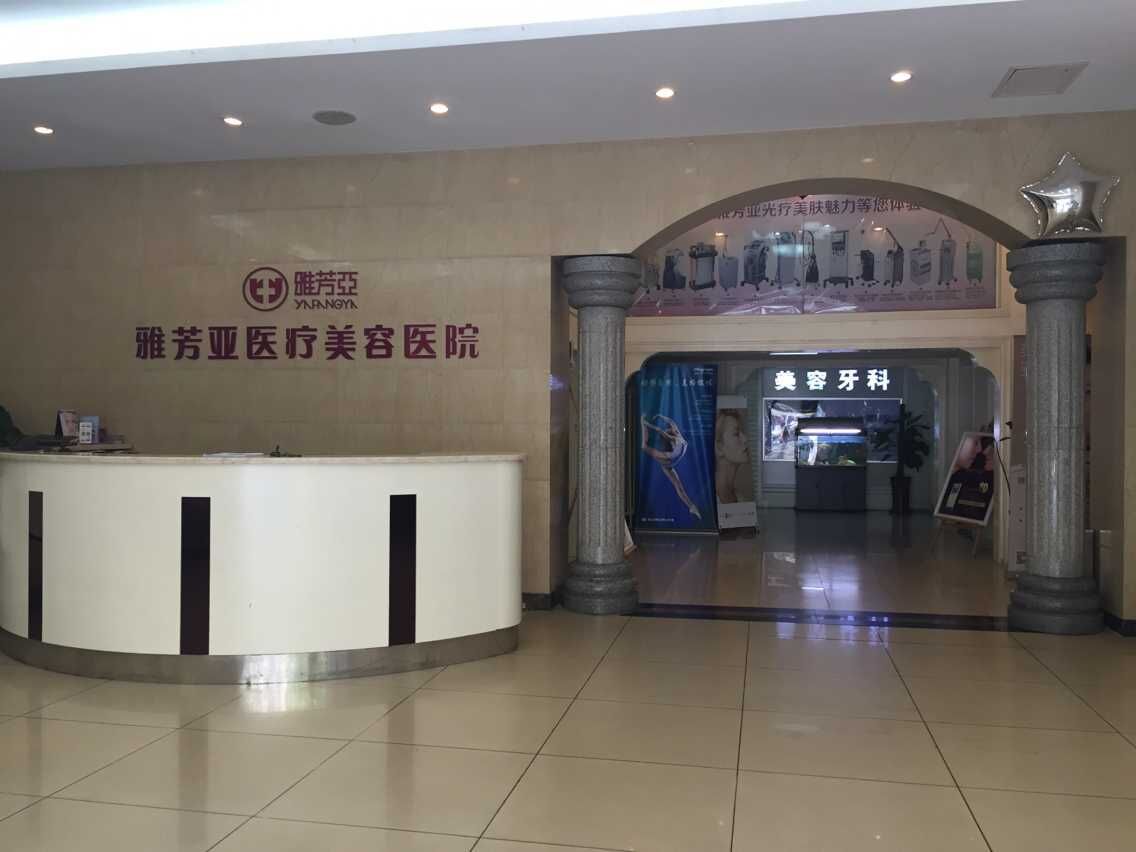 石家莊雅芳亞醫(yī)療美容醫(yī)院 - 珍美網(wǎng)