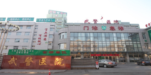 武警遼寧省總隊醫(yī)院皮膚科價格