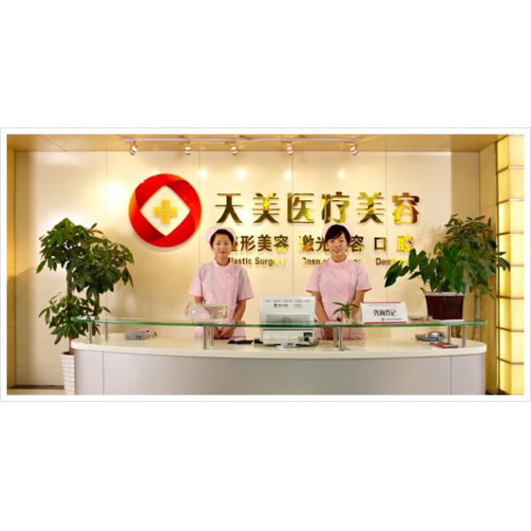 深圳港資天美整形醫(yī)院眉毛種植價(jià)格多少錢