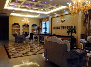 宜昌市伍家崗區(qū)中愛美容門診部 - 珍美網(wǎng)