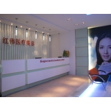 深圳朱紅偉醫(yī)療美容診所價(jià)格 - 珍美網(wǎng)