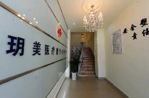 四川西昌玥美醫(yī)療美容診所 - 珍美網(wǎng)
