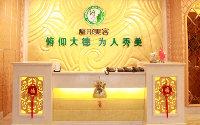 北京俯大醫(yī)療美容門(mén)診部 - 珍美網(wǎng)
