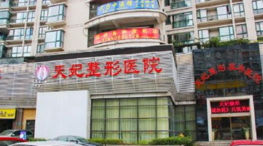 重慶天妃整形美容醫(yī)院鼻部整形價(jià)格表 - 珍美網(wǎng)