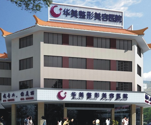 廣州華美醫(yī)療美容醫(yī)院吸脂減肥整形價(jià)格表 - 珍美網(wǎng)
