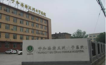 呼和浩特五洲整形醫(yī)院整形價格一覽表