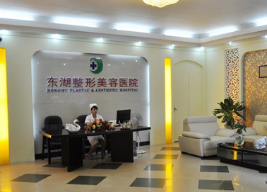 海南東湖醫(yī)學(xué)美容醫(yī)院整形價(jià)格一覽表