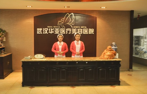 武漢華亞美容醫(yī)院價(jià)格一覽表 - 珍美網(wǎng)