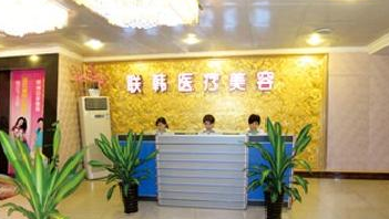 南寧聯(lián)韓醫(yī)療美容價格表