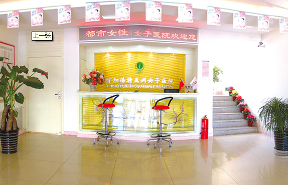 呼和浩特五洲整形醫(yī)院價格表