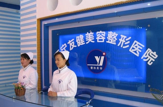 西寧友健整形美容專科醫(yī)院費(fèi)用表 - 珍美網(wǎng)