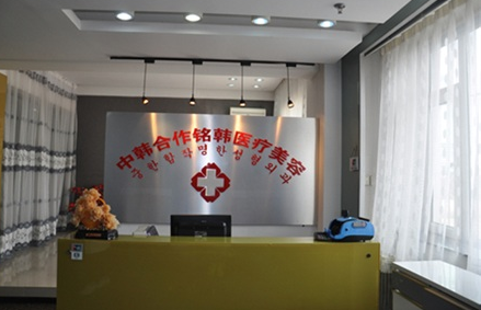 長春朝陽區(qū)銘韓醫(yī)療美容門診部費(fèi)用表 - 珍美網(wǎng)