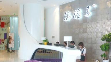 鄭州風(fēng)信子整形美容醫(yī)院費用表 - 珍美網(wǎng)