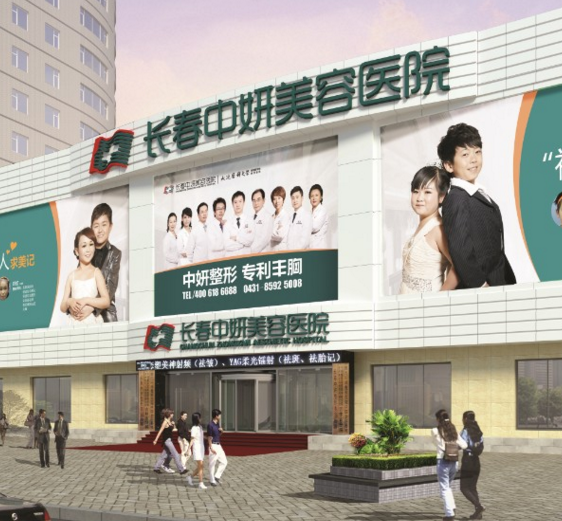 長春中妍整形醫(yī)院熱門整形價格表曝光 - 珍美網