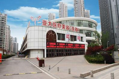 2017武漢亞太整形美容醫(yī)院價(jià)格表全新出爐 - 珍美網(wǎng)