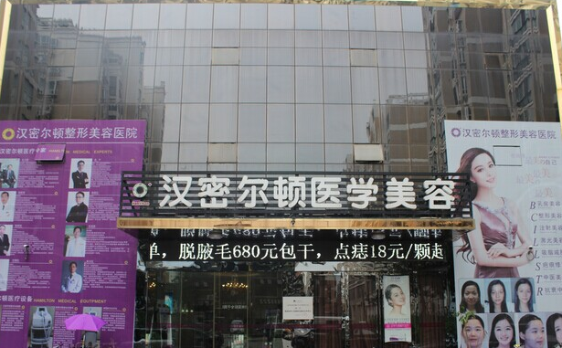 宿州喊密爾頓醫(yī)院美容價(jià)格表 - 珍美網(wǎng)