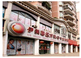武漢伊美馨醫(yī)療整形美容價格表