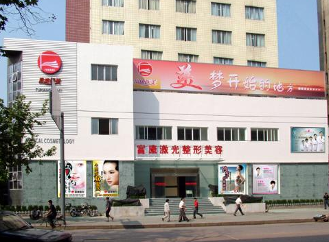 武漢富康整形美容醫(yī)院價(jià)目表 - 珍美網(wǎng)