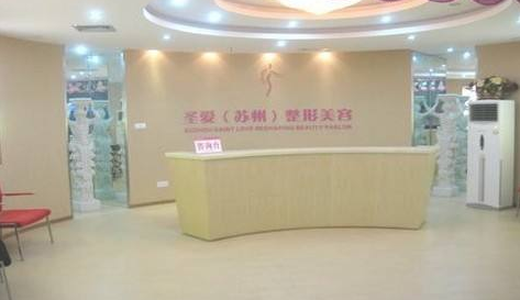 蘇州圣愛整形美容醫(yī)院價目一覽表 - 珍美網(wǎng)