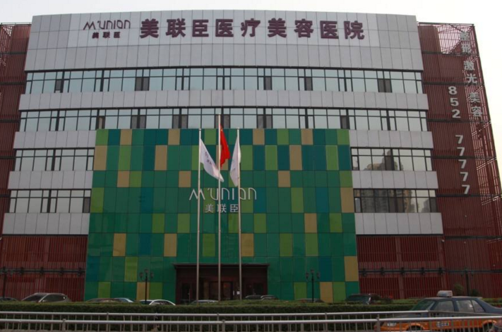 石家莊美聯(lián)臣醫(yī)療美容醫(yī)院費(fèi)用表 - 珍美網(wǎng)