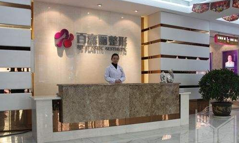沈陽百嘉麗整形美容醫(yī)院價格一覽表 - 珍美網(wǎng)