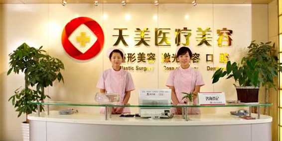 深圳天美整形美容醫(yī)院費(fèi)用表 - 珍美網(wǎng)