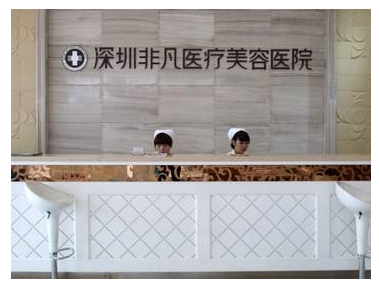 深圳非凡醫(yī)療美容醫(yī)院費(fèi)用一覽表 - 珍美網(wǎng)