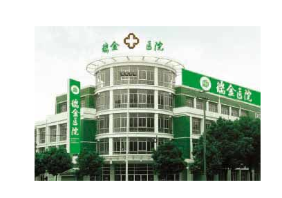 紹興整形美容醫(yī)院價(jià)目一覽表 - 珍美網(wǎng)