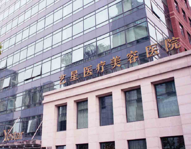 上海藝星整形美容醫(yī)院費用表 - 珍美網(wǎng)