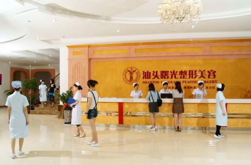 汕頭曙光整形美容醫(yī)院價(jià)格表一覽
