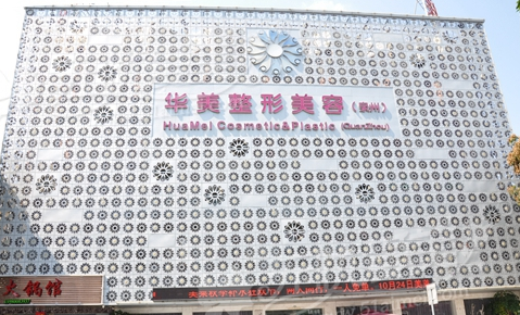 泉州華美整形美容醫(yī)院價(jià)格表