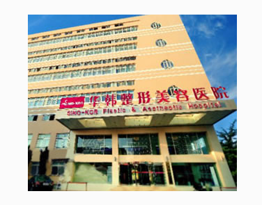 青島華韓整形美容醫(yī)院價(jià)目表一覽