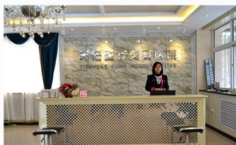 衡水天宏醫(yī)療美容醫(yī)院醫(yī)院 - 空美網