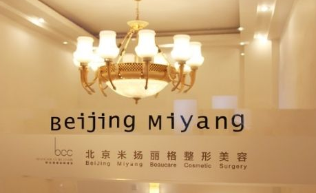 北京米揚(yáng)格麗醫(yī)療美容隆鼻整形多少錢