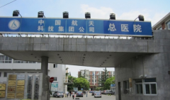 北京航天總醫(yī)院美容科怎么樣