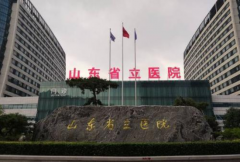 2018山東省立醫(yī)院整形美容外科價格表（價目表）勁爆一覽
